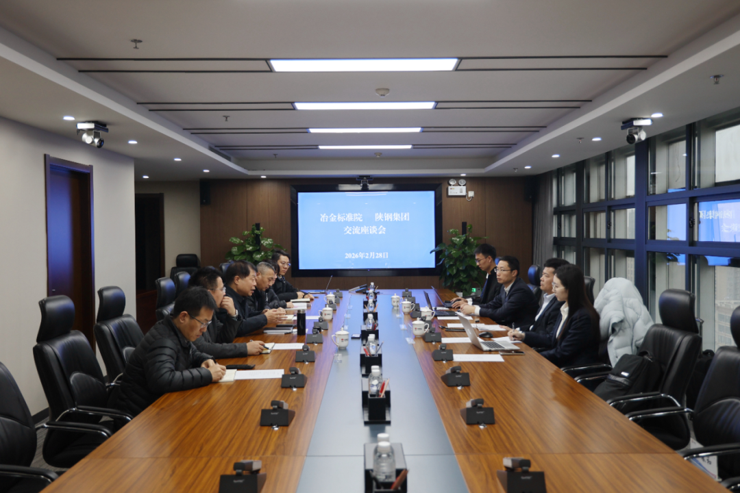 冶金工業(yè)信息標準研究院張龍強一行到陜鋼集團座談交流