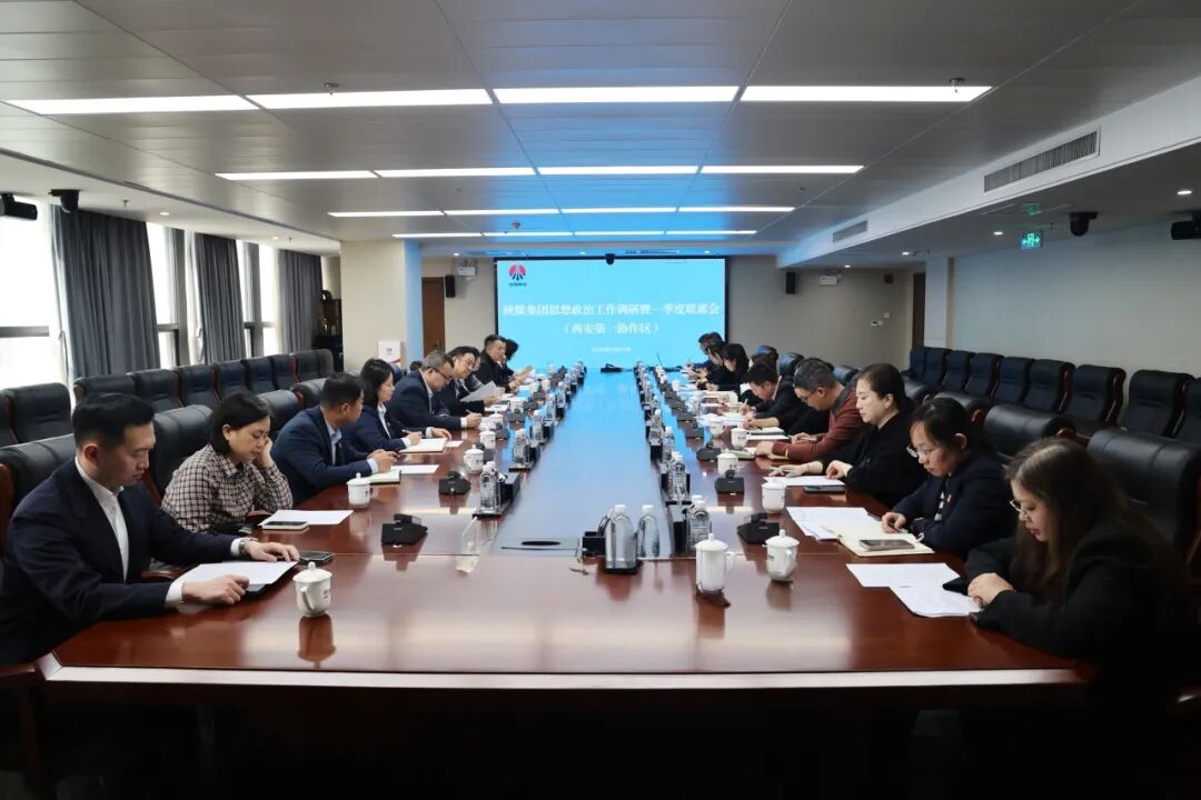 陜鋼集團(tuán)召開西安第一協(xié)作區(qū)思想政治工作調(diào)研暨一季度聯(lián)席會(huì)