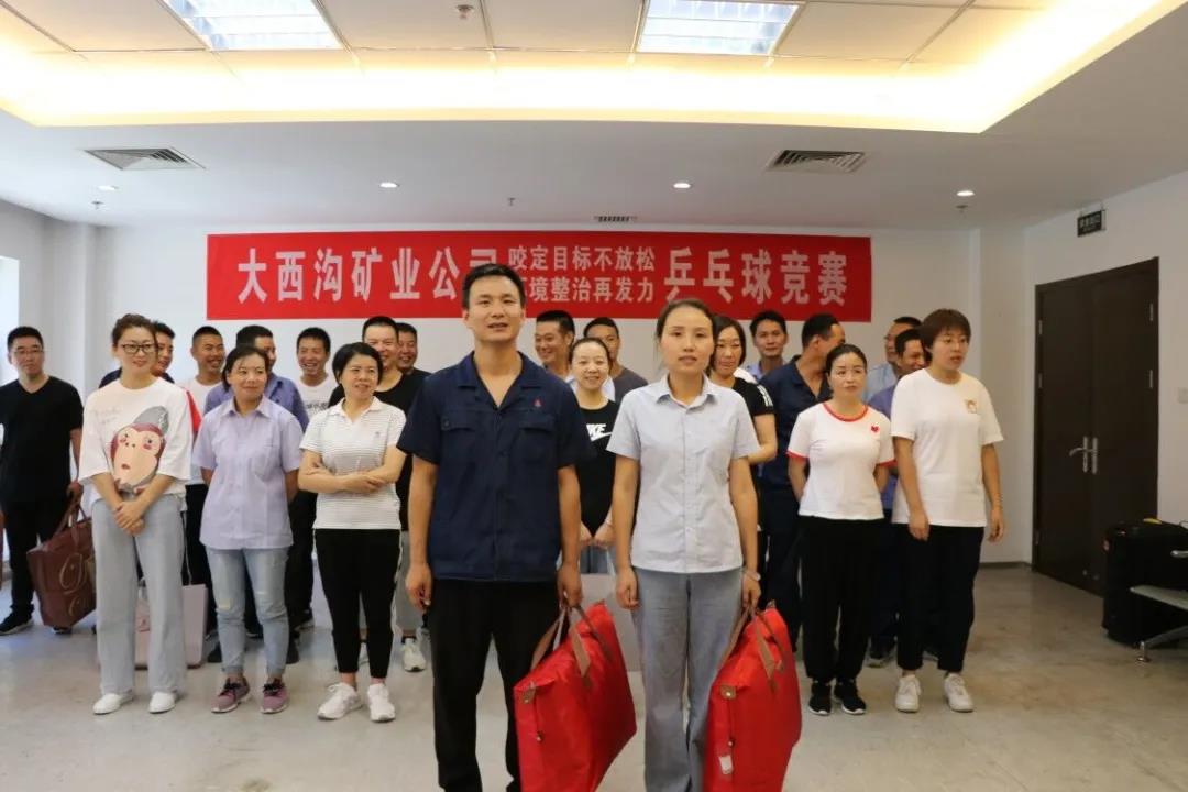 咬定目標(biāo)不放松 環(huán)境整治再發(fā)力—大西溝礦業(yè)公司開(kāi)展職工乒乓球比賽活動(dòng)